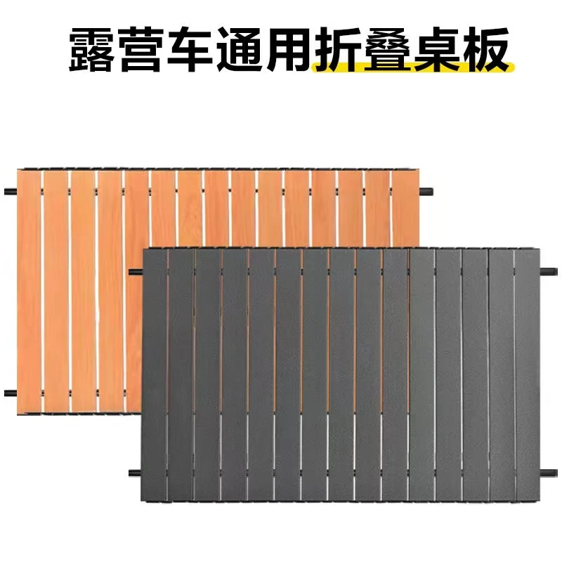 摆摊露营车桌板野营野餐露营车桌板折叠蛋卷桌方便收纳易折叠