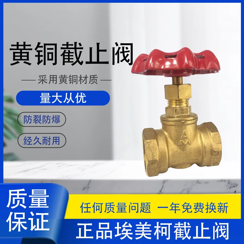 埃美柯黄铜截止阀J11F-16T自来水管阀门表前阀内螺纹家用加厚手轮