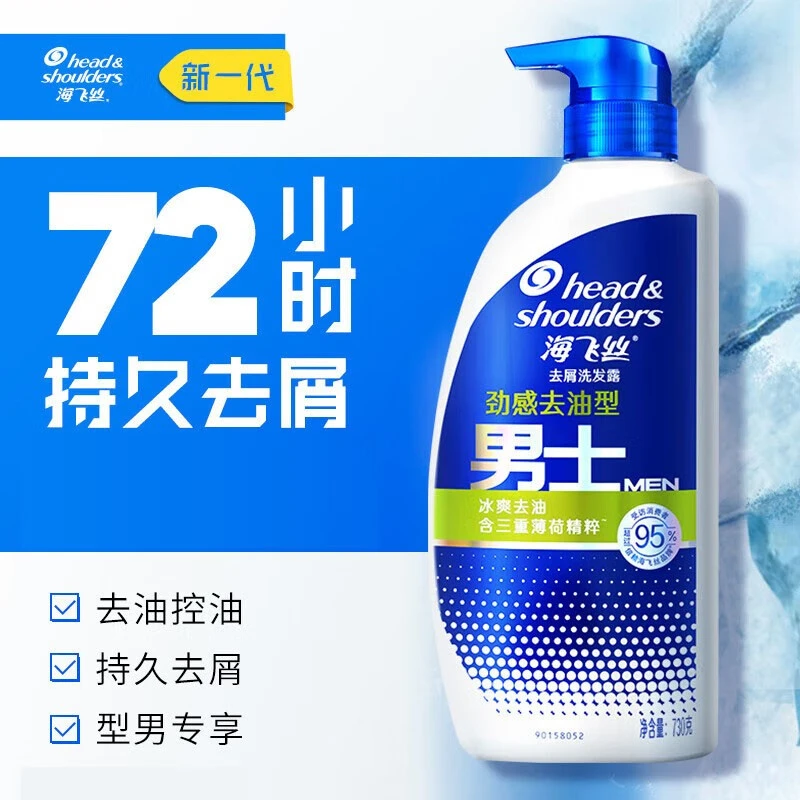 head&shoulders/海飞丝男士专用洗发水劲感去油持久去油清洁去屑
