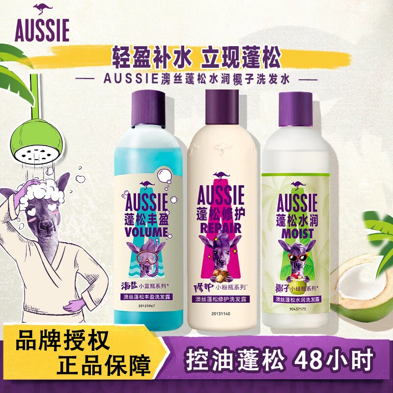 Aussie/澳丝海盐洗发膏袋鼠无硅油洗发水氨基酸去屑蓬松水润去油