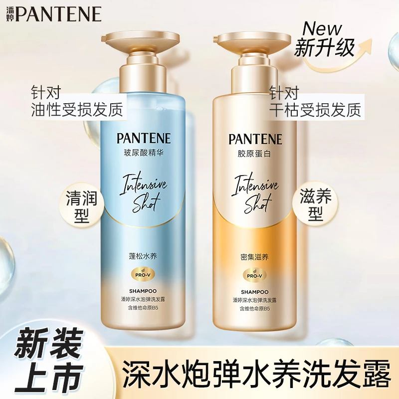 潘婷深水泡弹PRO-V水养洗发露氨基酸深层滋养蓬松去油改善毛躁