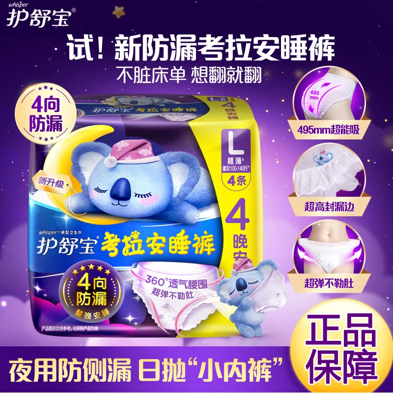 whisper/护舒宝经期裤裤型卫生巾防侧漏女夜安心防漏夜用安睡裤