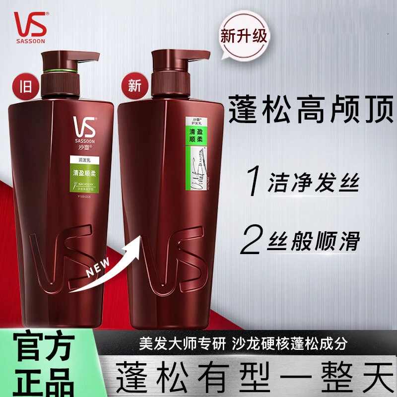 VS/沙宣护发素女柔顺顺滑干枯改善毛躁顺滑润发正品官方品牌750g