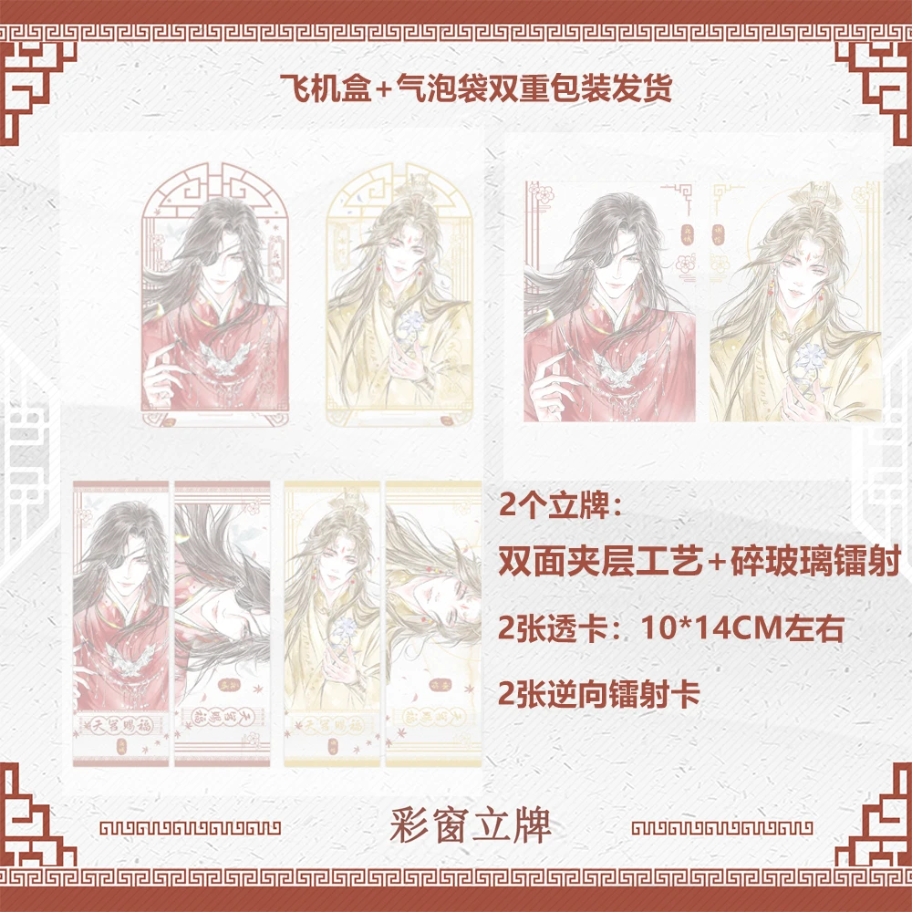 十一福利 彩窗玻璃碎镭射立牌+2张透卡+2张逆向镭射卡