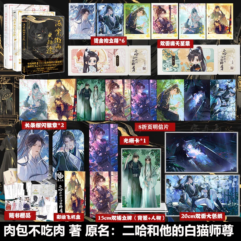 海棠微雨共归途全套 二哈和他的白猫师尊123肉包不吃肉