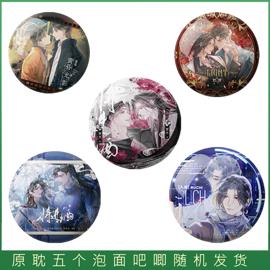 原耽泡面吧唧随机一个送小礼品