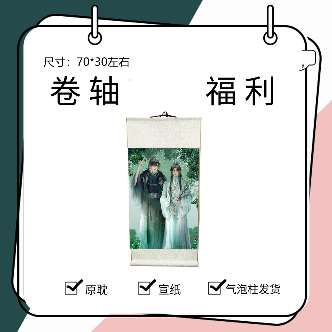 直播间专属 二哈宣纸卷轴尺寸70*30左右 瑕疵不售后