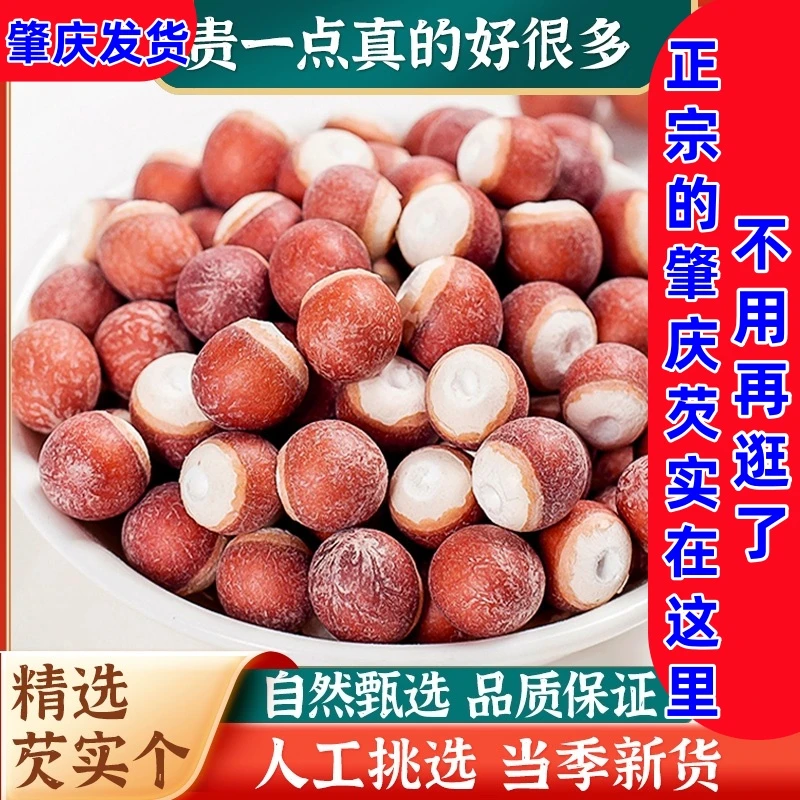 肇庆芡实干货500g特级新鲜原产地发货正宗欠实产地直销芡实250克