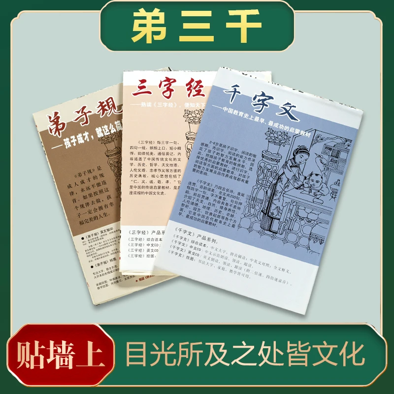 《弟子规》《三字经》《千字文》国学识字启蒙套装学龄前小学生幼小衔接