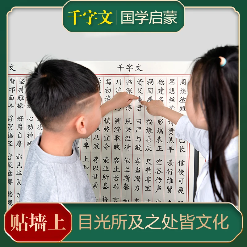 爱和乐《千字文》原版启蒙正楷早教认字识字贴图儿童节幼儿园专用