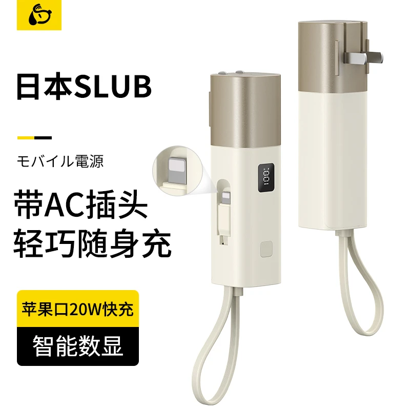 充电宝自带插头数据线22.5W快充5000mAh适用于安卓苹果15ProMax