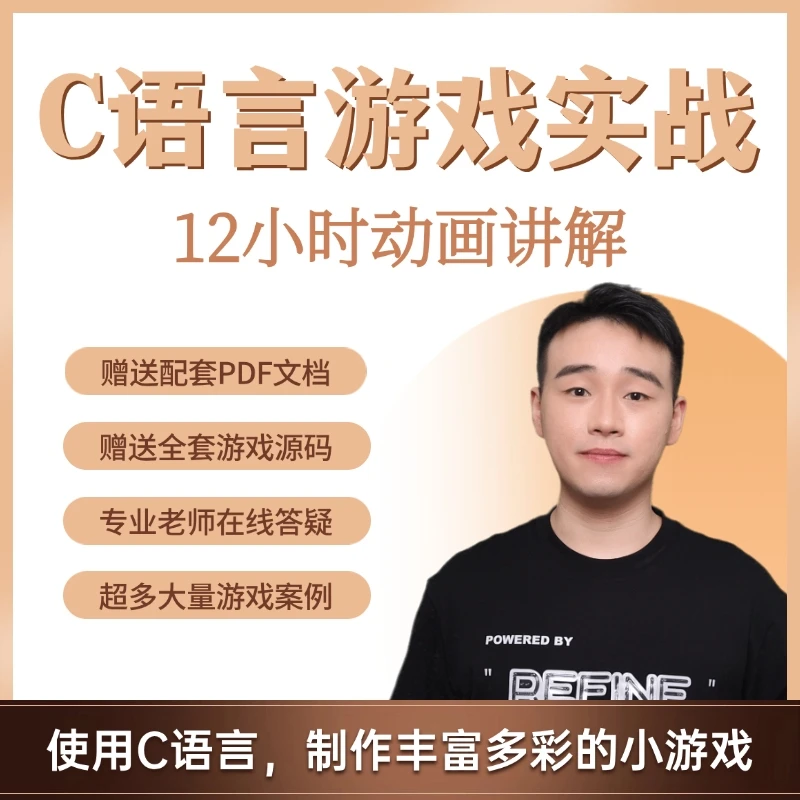 【C语言小游戏】C语言小游戏实战，EasyX图形库，C/C++