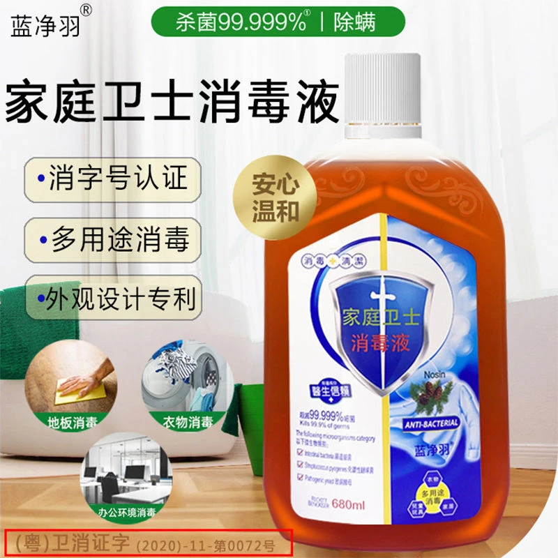 衣物多用途消毒液家用家居杀菌去霉除菌除螨除味消毒水多功能抑菌