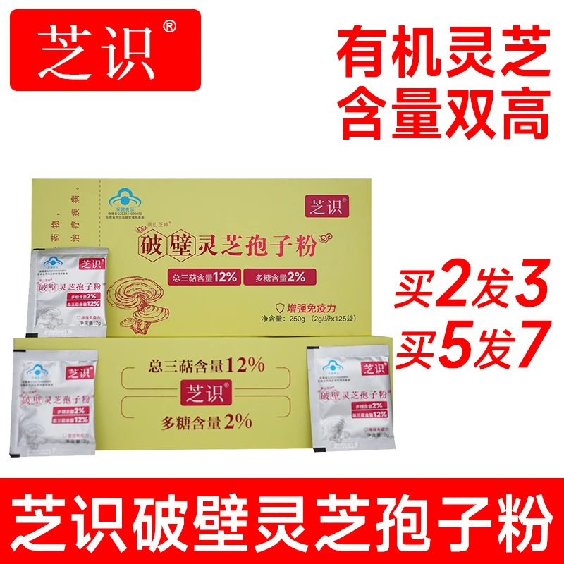芝识破壁灵芝孢子粉总三萜含量高达12%多糖2%有机灵芝
