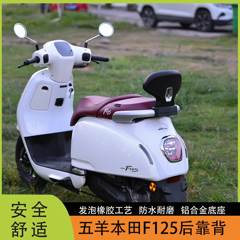 适用于五羊本田NWF125改装后靠背 f125靠背舒适靠腰铝合金底座