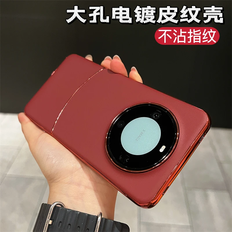 轻奢素皮电镀大孔镜头手机壳防摔皮纹不沾指纹适用华为Mate60pro+