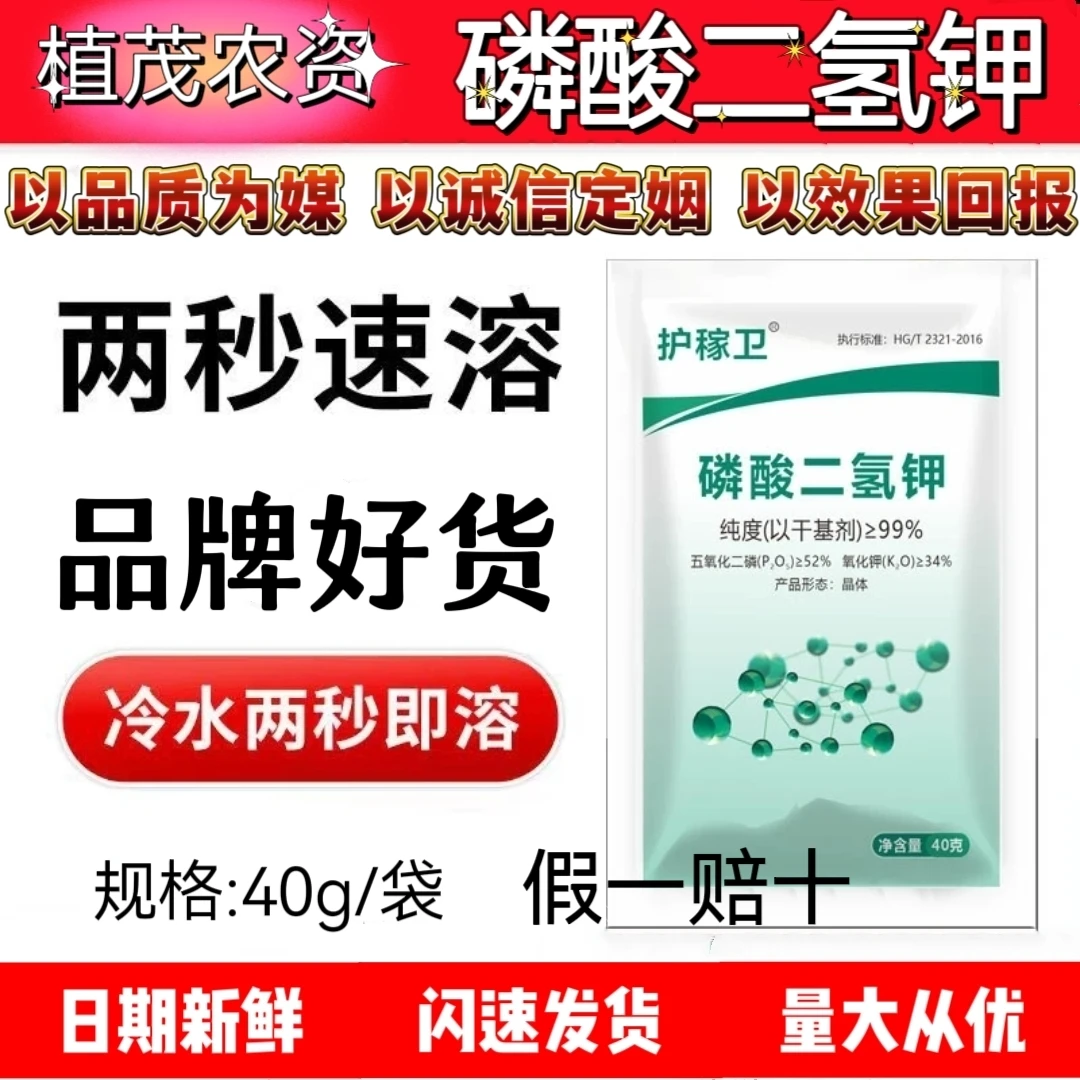 磷酸二氢钾叶面肥瓜果专用小麦水稻原装正品速溶99纯度农用膨化级