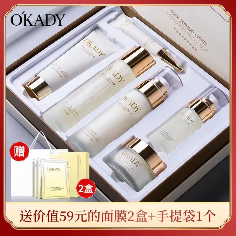 正品欧佩二裂酵母护肤品套装嫩白补水保湿去黄抗皱紧致抗老祛斑