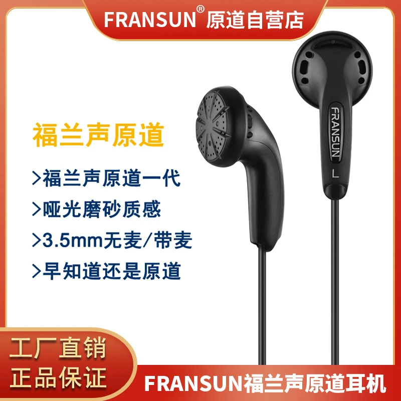 FRANSUN福兰原道耳机一代平头耳塞重低音有线耳机MX500安卓通用
