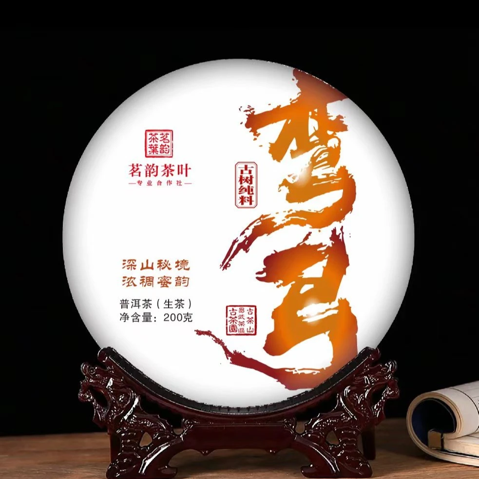 2021弯弓200g（生茶）