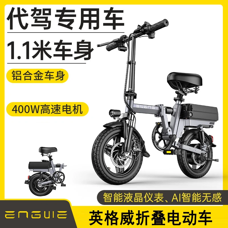 英格威代驾电动折叠车铝合金超轻助力车小型便携锂电自行车代步车