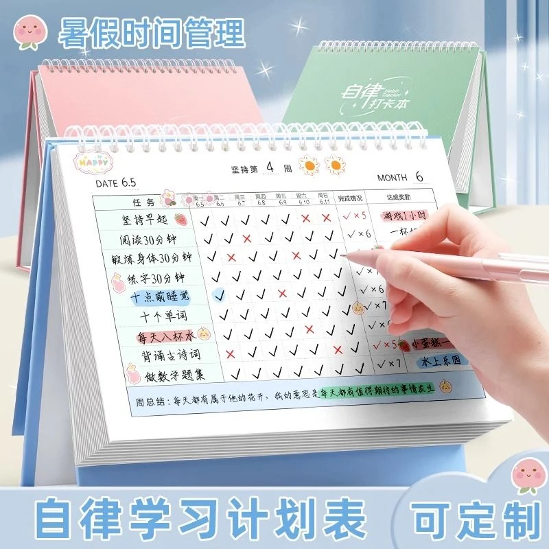 可立式自律打卡本学习时间管理计划表学生暑假作息规划多种作业笔