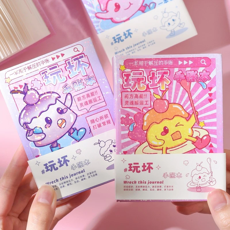 镭射迷你彩色玩坏这本书小女孩安静书趣味解压儿童卡通可爱玩具礼