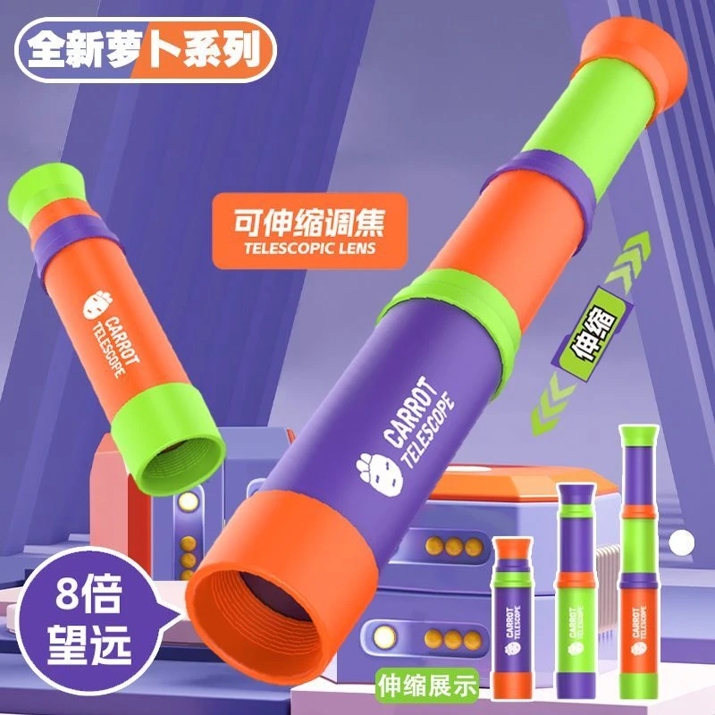 新款萝卜科学望远镜8倍单筒可伸缩调焦儿童益智便携式解压玩具