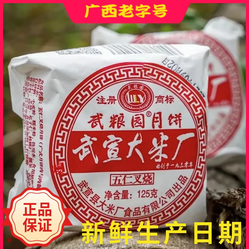 【满10个包邮】武宣大米厂月饼传统手工伍仁叉烧豆蓉中秋送礼纸包装