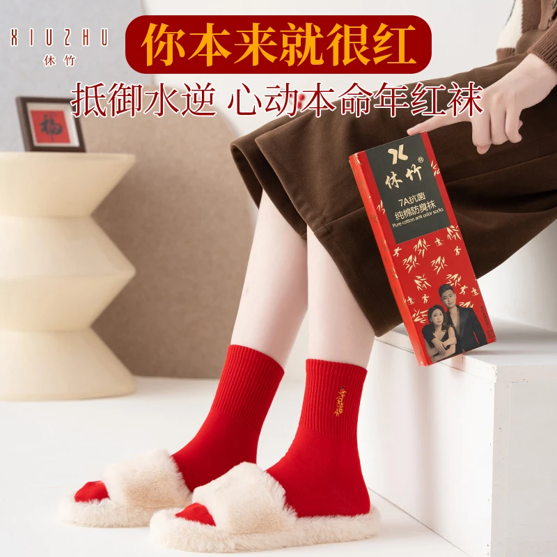 休竹红袜子男款长筒袜新年礼物结婚红色中筒袜秋冬男女长袜