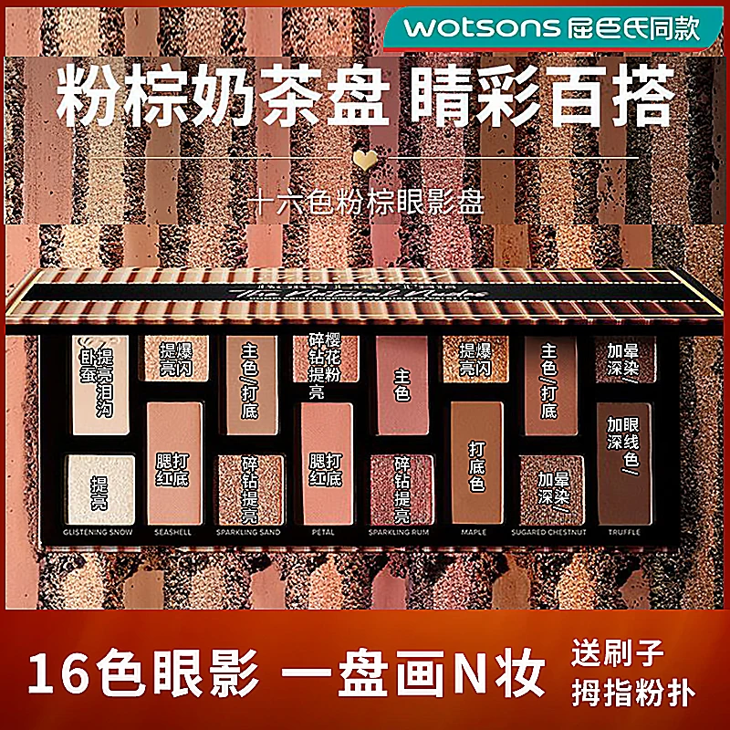夏日美妆推荐16色眼影滋润珠光哑光眼影盘一体盘显白大地色多功能