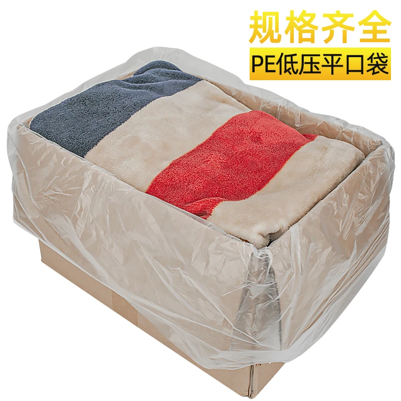 低压pe平口袋透明内袋薄膜塑料袋纸箱内衬防尘防潮大号白色包装袋