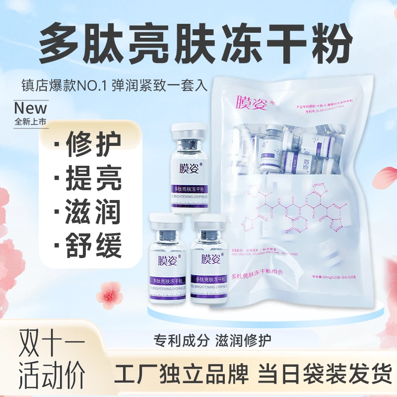 袋装多肽亮肤冻干粉 寡肽修护淡化痘印增厚角质润泽
