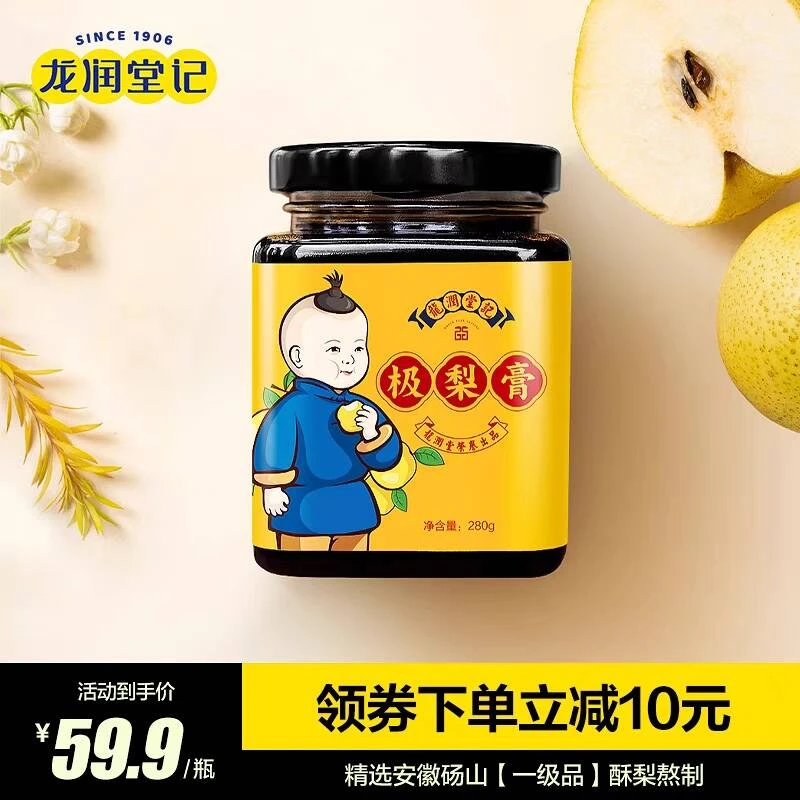 龙润堂记砀山秋梨膏儿童款纯梨膏极梨膏砀山梨熬制盒装送勺