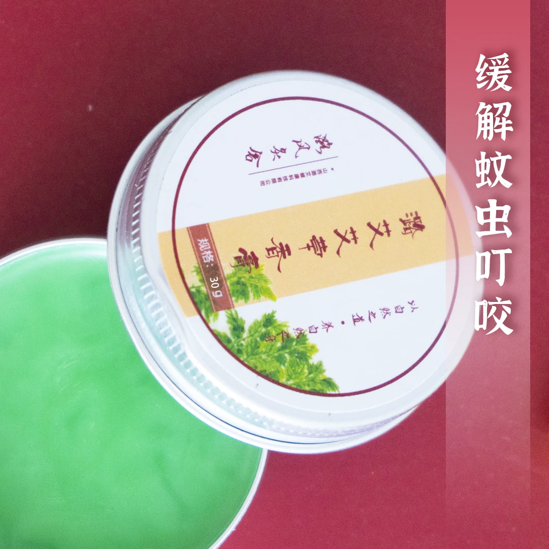 【邮政专属】潞艾香膏植物成分艾草膏清新家用固体舒缓缓解止痒