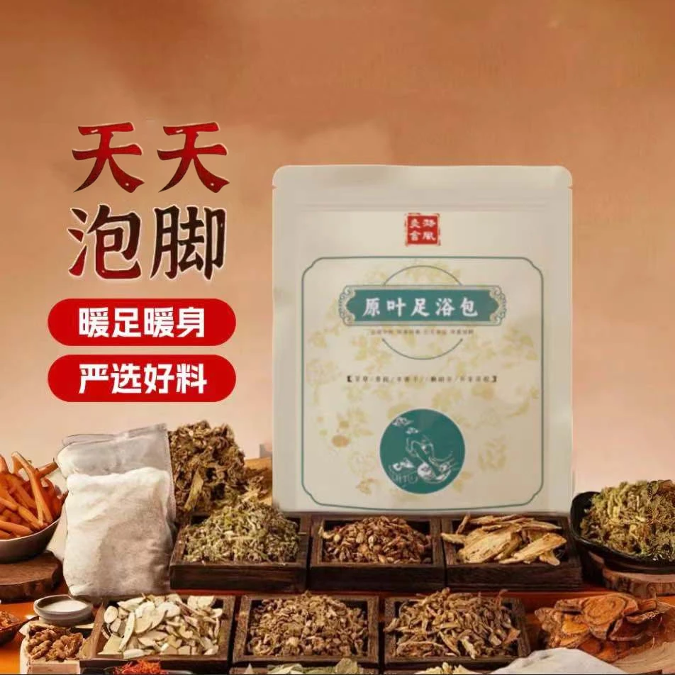 艾草原叶切片足浴包艾草红花老姜伸筋草花椒家用30袋