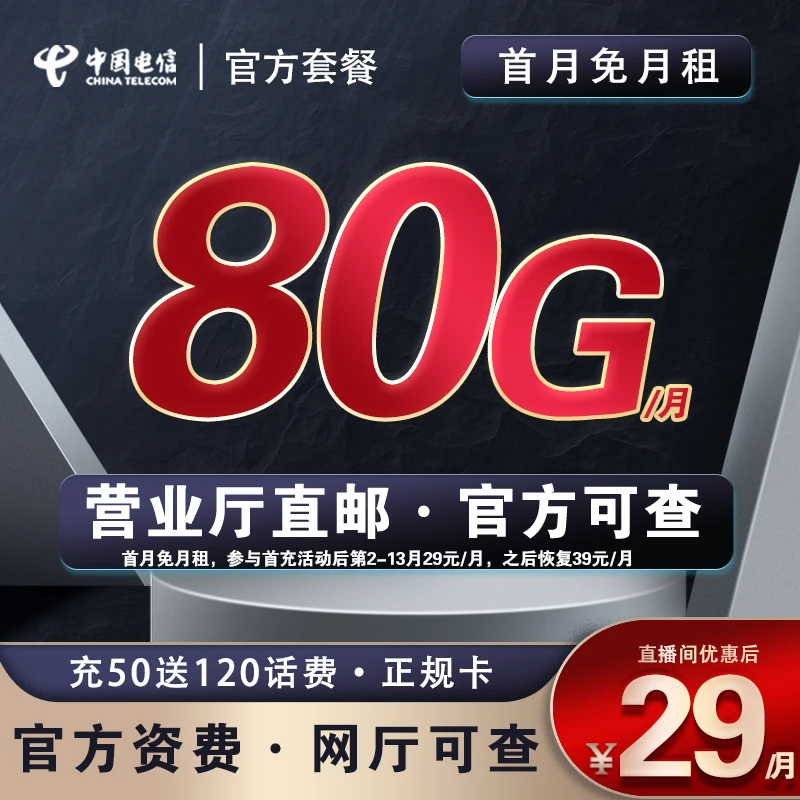 中国电信80G高速大流量全国通用本地号码手机卡电话卡校园卡sy1