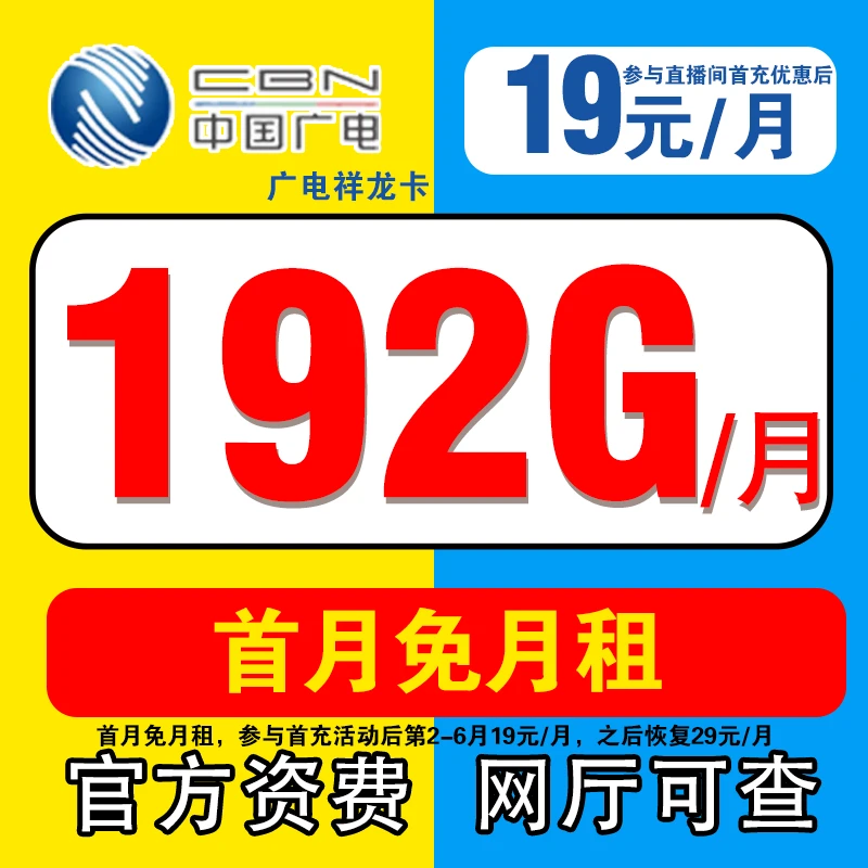 中国广电大流量电话卡官方正品5G广电手机卡套餐 -GJ2
