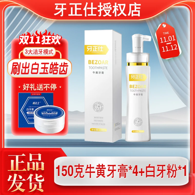 牙正仕E1-5牛黄牙膏清新口气唇齿留香