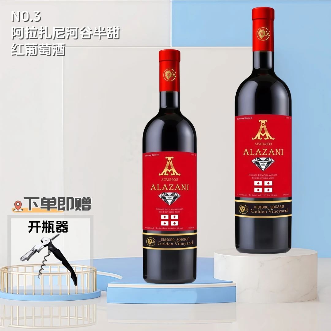 格鲁吉亚原瓶进口Golden Vineyard 红钻阿拉扎尼河谷半甜红葡萄酒
