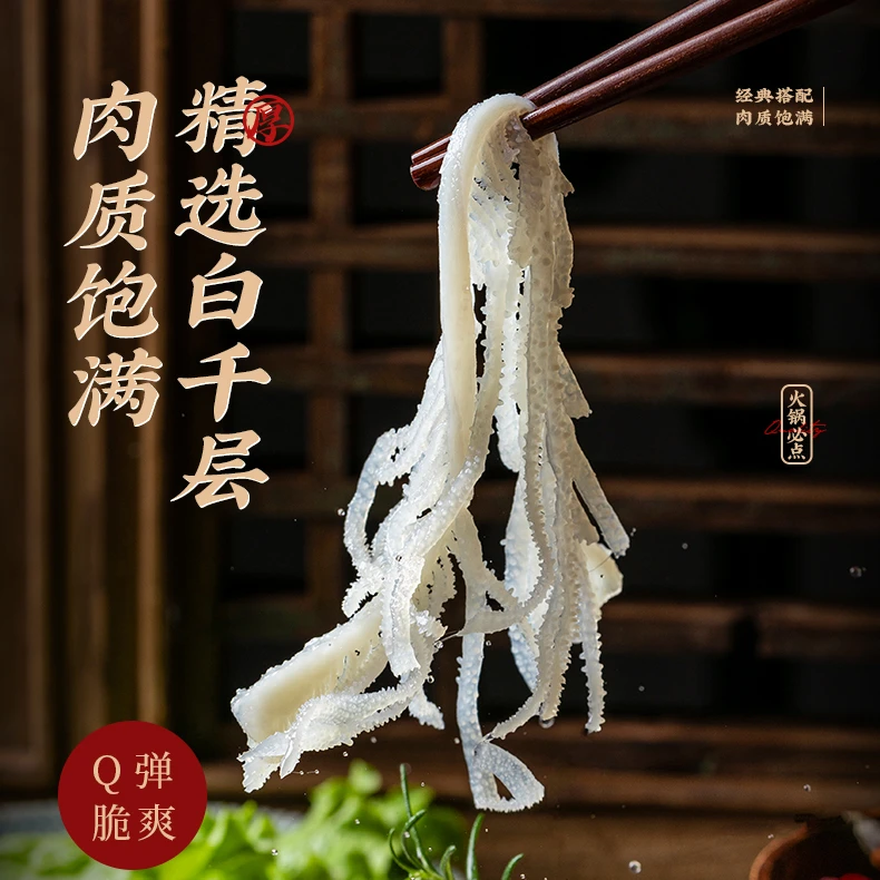 精品白千层肚500g/1袋涮火锅必备生鲜火锅食材 固形物含量65%