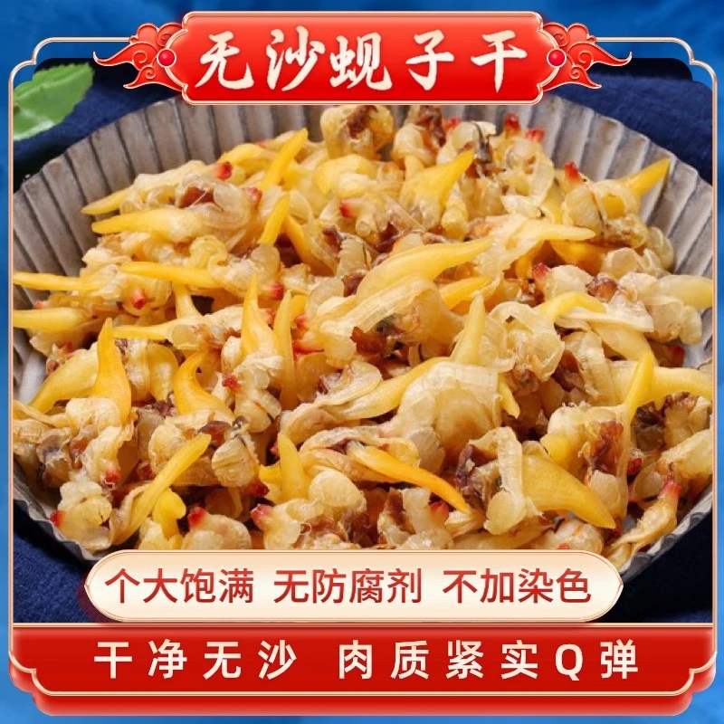 无沙蚬子干蛤蜊肉80克/袋 （可凉拌、爆炒、做汤）买多有优惠