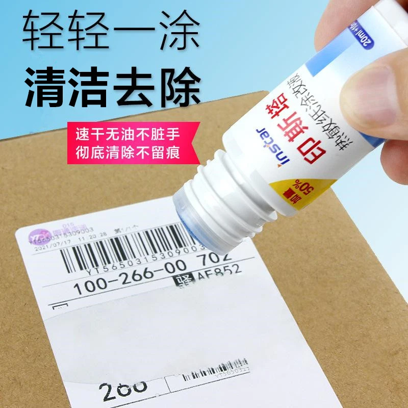 热敏纸专用涂改液保密印章快递单信息涂码消字D1