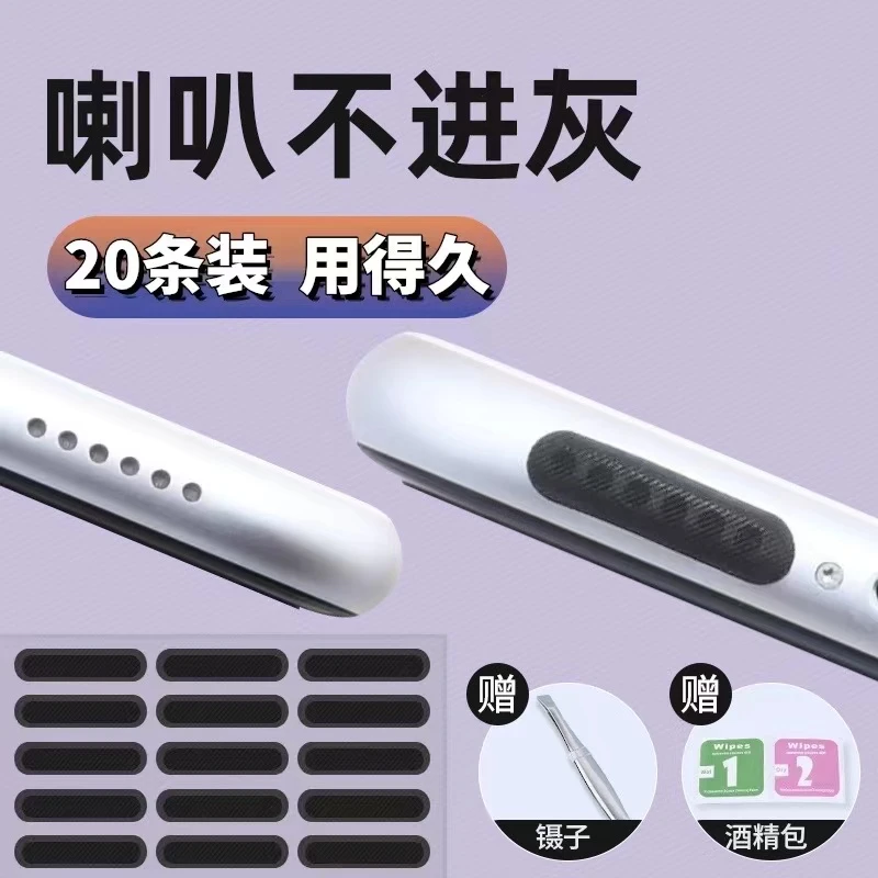 手机喇叭孔防尘贴扬声器适用于iPhone安卓type-c充电孔防灰贴C1