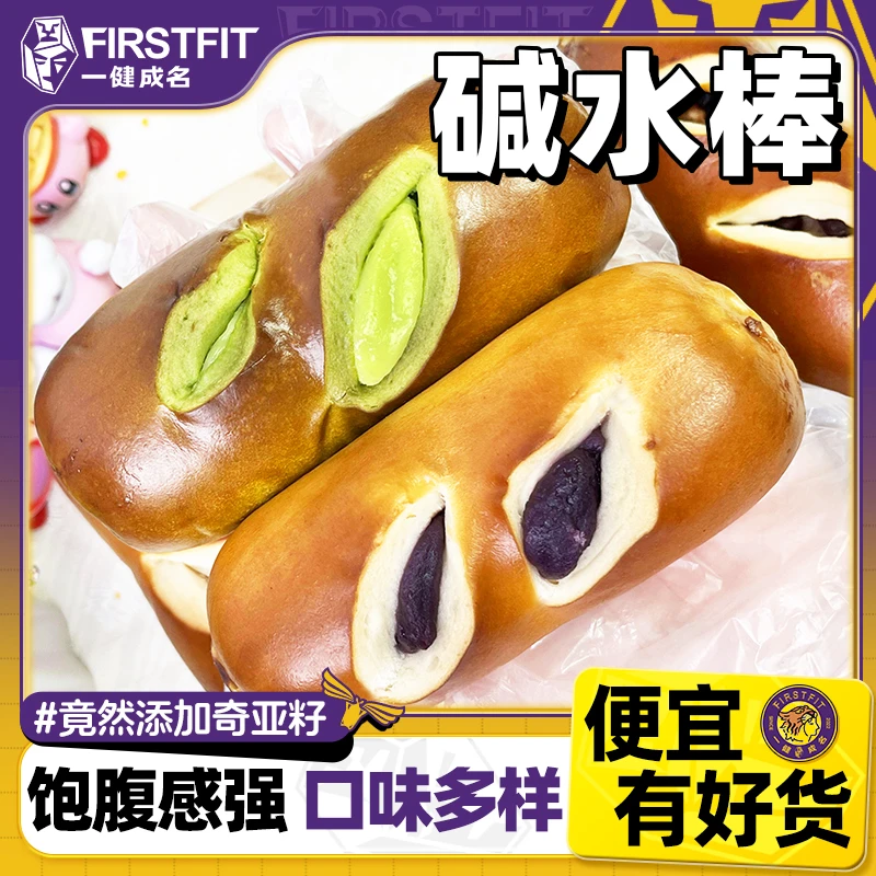 一健成名奇亚籽碱水棒面包食用碱水球控卡代餐零食饱腹营养多口味