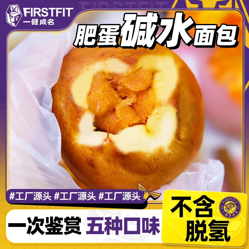 一健成名肥蛋碱水面包肉松海盐芝士豆乳欧包碱水球早餐代餐小零食