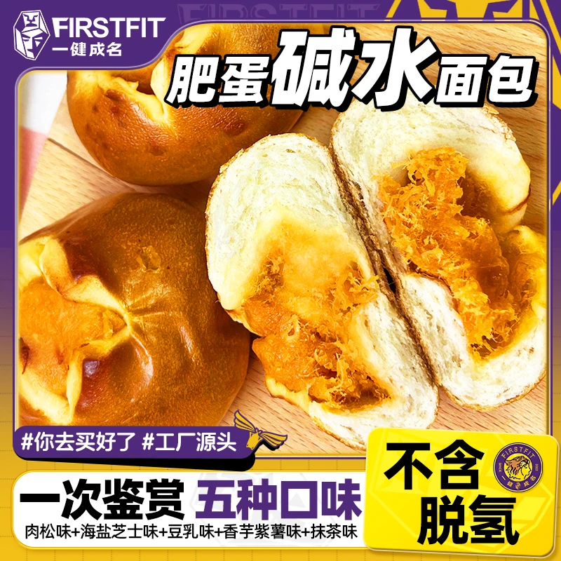 一健成名肥蛋碱水面包肉松海盐芝士豆乳味解馋碱水球代餐零食早餐