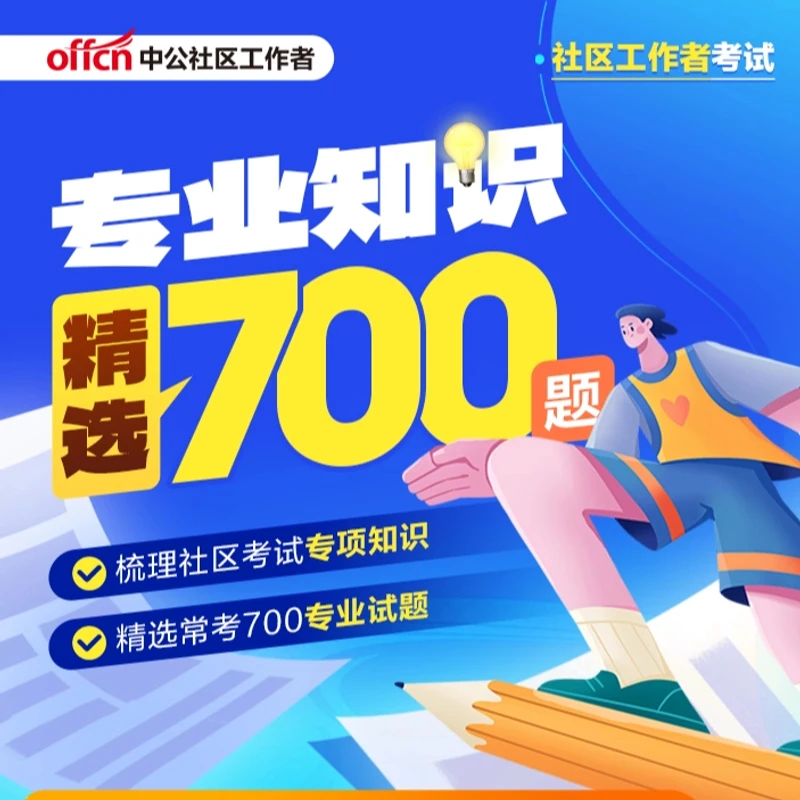 社区考试专业知识700题-电子资料-读书卡