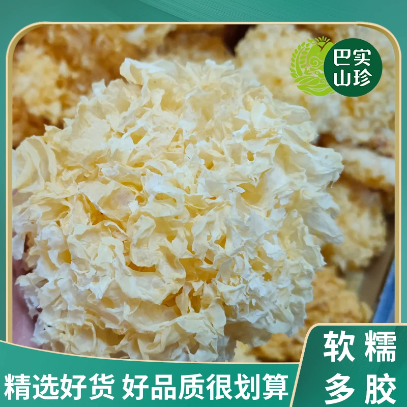 四川银耳干货200g袋装耳花大而松散  耳肉肥煲汤出胶高  香甜软糯