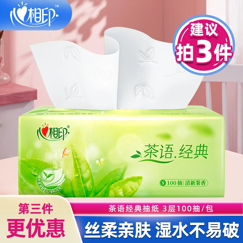 【第三件更优惠】心相印茶语经典抽纸100抽/包3层塑装纸家用面巾纸